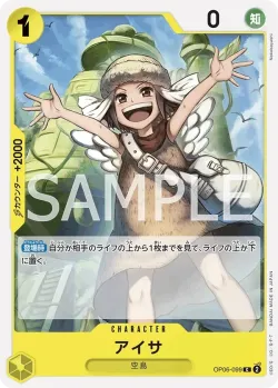 アイサ 「OP06-099」「JP」
