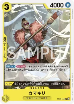 カマキリ 「OP06-102」「JP」
