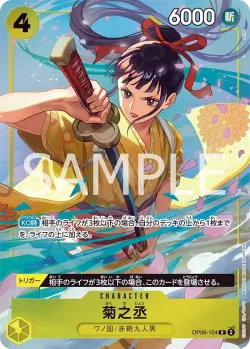 菊之丞 「OP06-104」 — Premium Card Collection -Best Selection Vol.2- aa「JP」