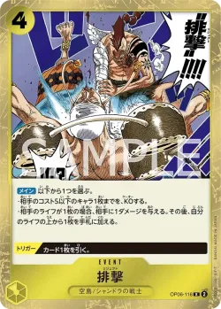 排撃 「OP06-116」「JP」