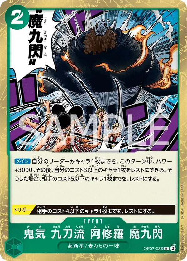 鬼気 九刀流 阿修羅 魔九閃 「OP07-036」「JP」