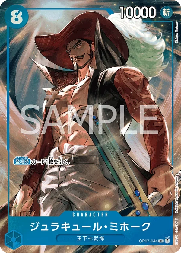 ジュラキュール・ミホーク 「OP07-044」 — Seven Warlords of the Sea Binder Set aa「JP」