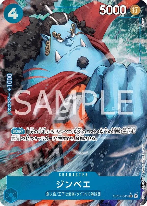 ジンベエ 「OP07-045」 — 500 Years in the Future aa「JP」