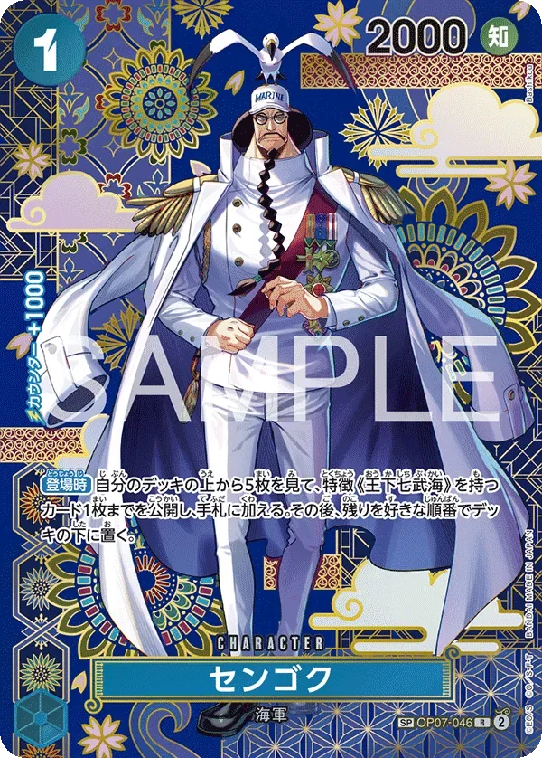 センゴク 「OP07-046」 — The Azure Sea's Seven「JP」