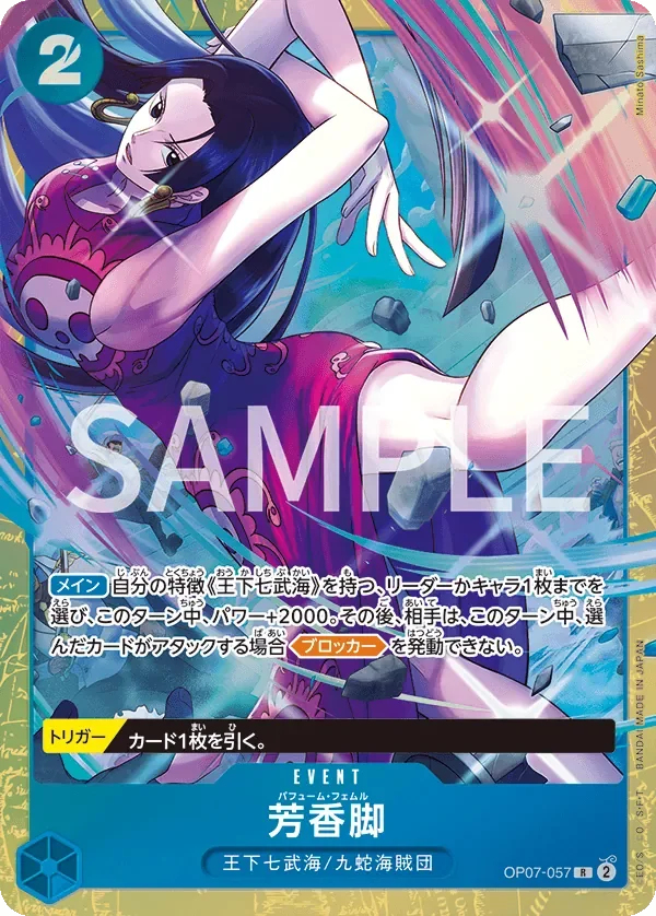 芳香脚 「OP07-057」 — Premium Card Collection -Best Selection Vol.4- aa「JP」