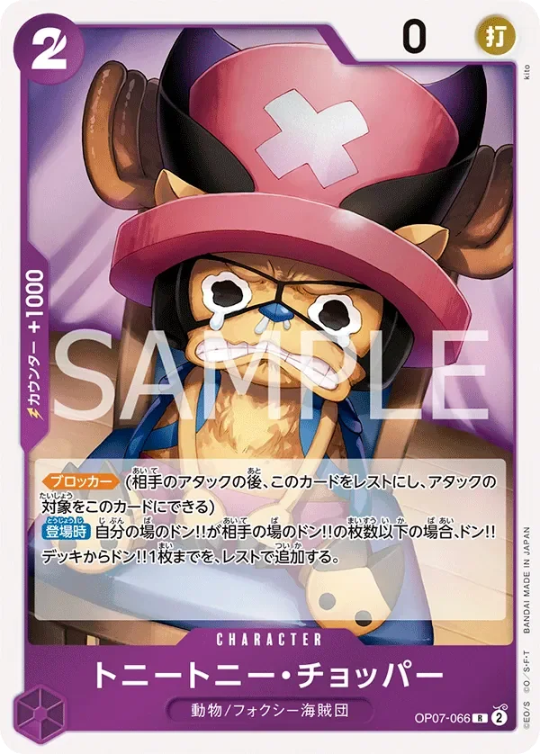 トニートニー・チョッパー 「OP07-066」 — CS 25–26 Top Player Pack aa「JP」