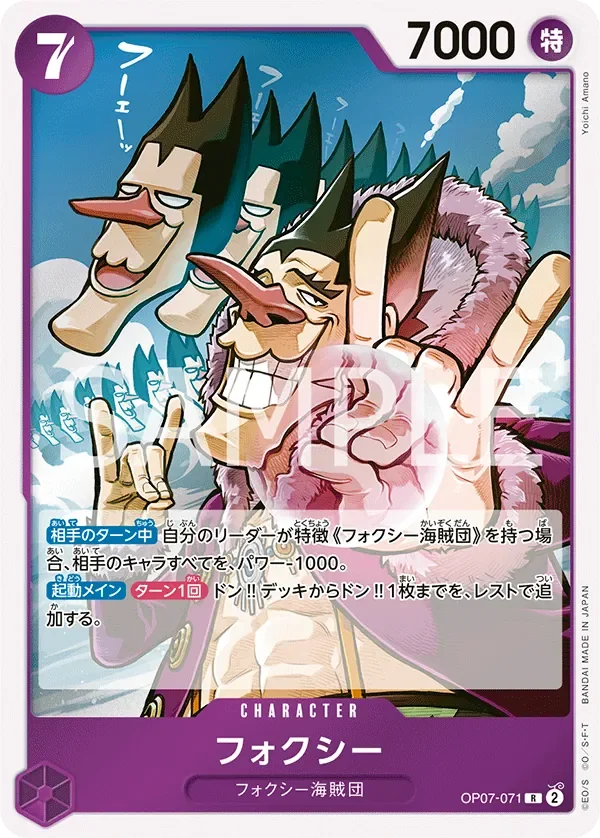フォクシー 「OP07-071」「JP」