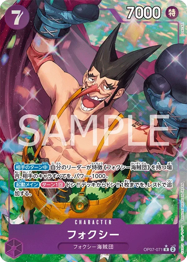 フォクシー 「OP07-071」 — 500 Years in the Future aa「JP」