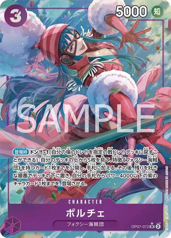 ポルチェ 「OP07-072」 — 500 Years in the Future aa「JP」