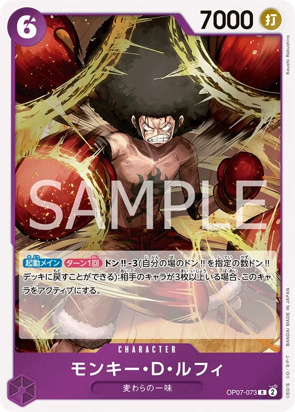 モンキー・D・ルフィ 「OP07-073」 — Misc. Promos aa「JP」