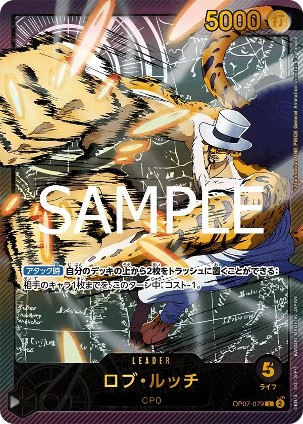 ロブ・ルッチ 「OP07-079」 — Anime 25th Collection「JP」