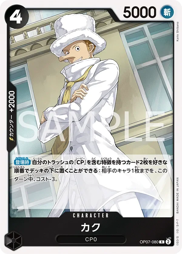 カク 「OP07-080」 — CS 25–26 Celebration Pack「JP」