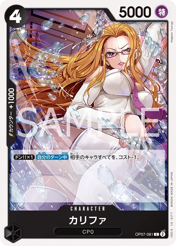 カリファ 「OP07-081」「JP」