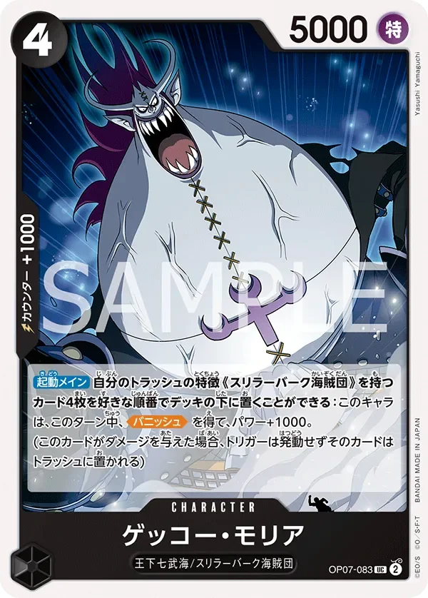 ゲッコー・モリア 「OP07-083」「JP」