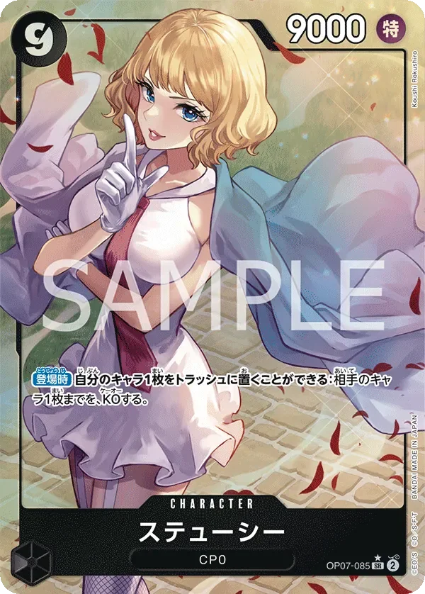 ステューシー 「OP07-085」 — 500 Years in the Future aa「JP」