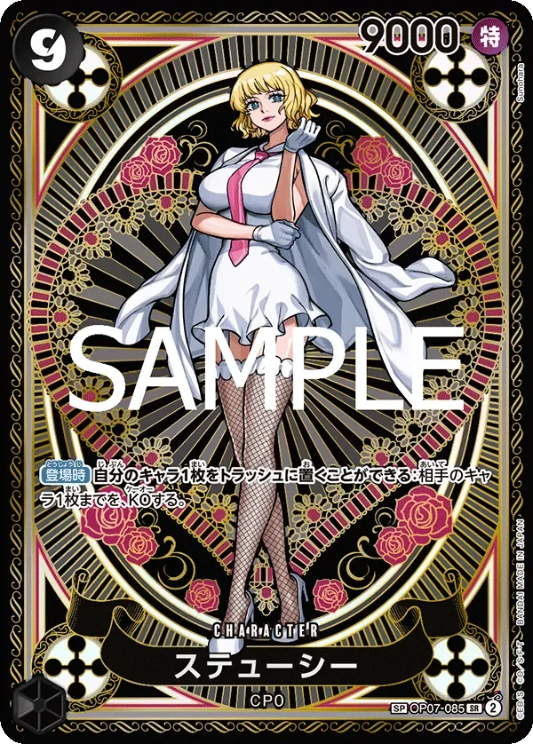 ステューシー 「OP07-085」 — A Fist of Divine Speed「JP」