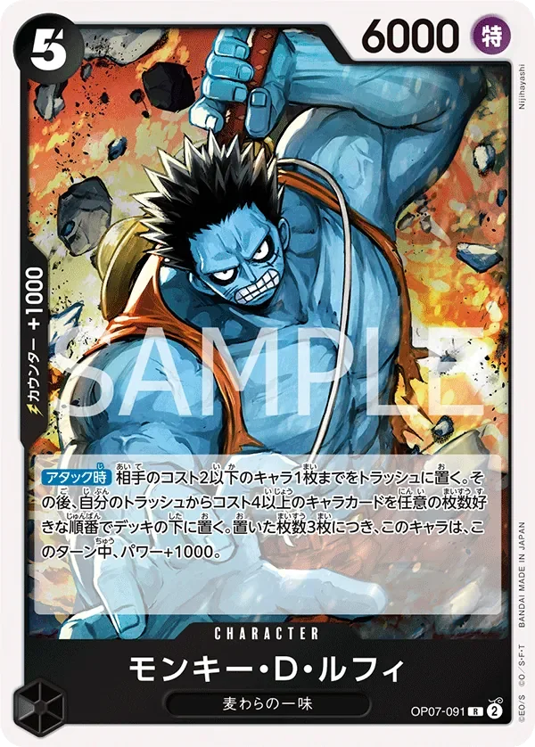 モンキー・D・ルフィ 「OP07-091」 — Regional Participation Pack 2024 Vol.3「JP」