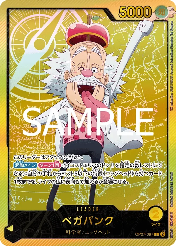 ベガパンク 「OP07-097」 — Anime 25th Collection「JP」
