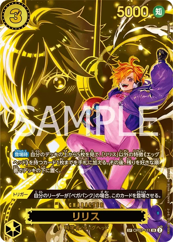 リリス 「OP07-111」 — Carrying on His Will「JP」