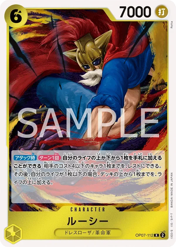 ルーシー 「OP07-112」「JP」