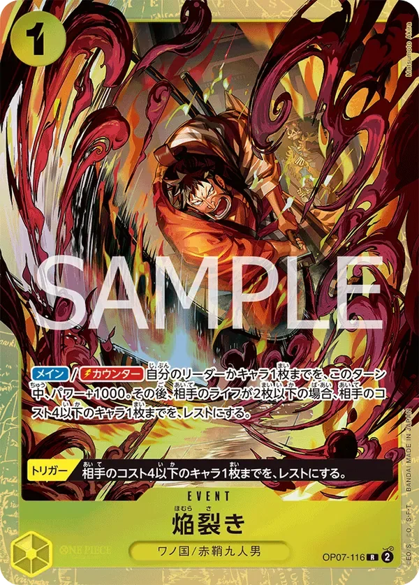 焔裂き 「OP07-116」 — Premium Card Collection -Best Selection Vol.5- aa「JP」