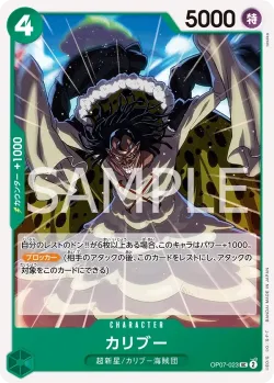 カリブー 「OP07-023」「JP」