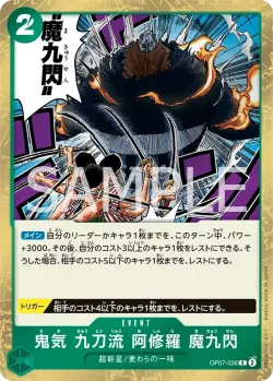 鬼気 九刀流 阿修羅 魔九閃 「OP07-036」「JP」