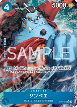 ジンベエ 「OP07-045」 — 500 Years in the Future aa「JP」