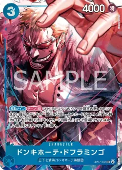 ドンキホーテ・ドフラミンゴ 「OP07-048」 — Seven Warlords of the Sea Binder Set aa「JP」