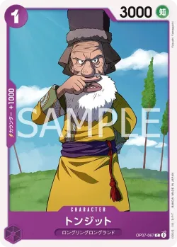 トンジット 「OP07-067」「JP」