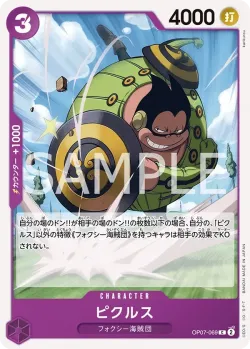 ピクルス 「OP07-069」「JP」