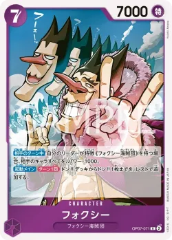 フォクシー 「OP07-071」「JP」