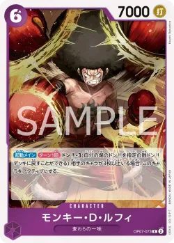 モンキー・D・ルフィ 「OP07-073」「JP」
