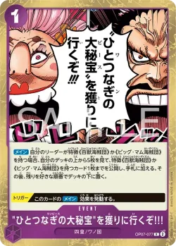 "ひとつなぎの大秘宝"を獲りに行くぞ!!! 「OP07-077」「JP」