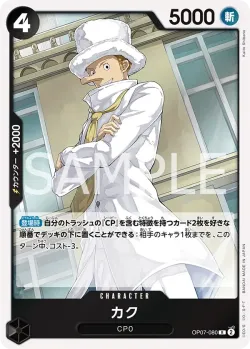 カク 「OP07-080」 — CS 25–26 Celebration Pack「JP」