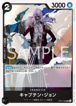 キャプテン・ジョン 「OP07-082」「JP」