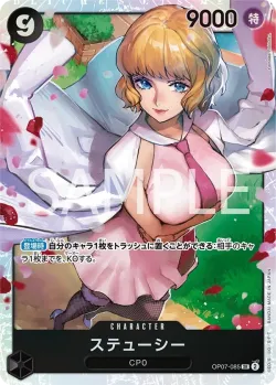ステューシー 「OP07-085」「JP」