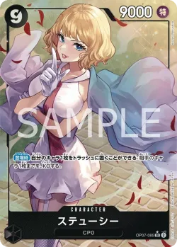 ステューシー 「OP07-085」 — 500 Years in the Future aa「JP」