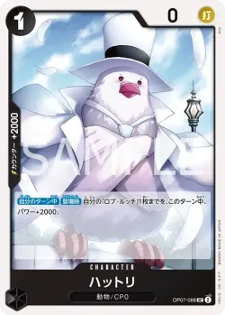 ハットリ 「OP07-088」「JP」