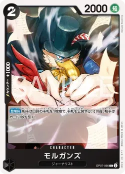 モルガンズ 「OP07-090」「JP」
