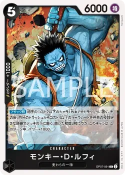 モンキー・D・ルフィ 「OP07-091」「JP」