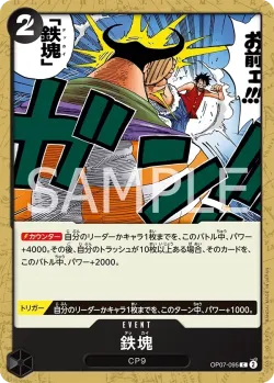 鉄塊 「OP07-095」「JP」