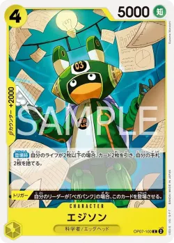 エジソン 「OP07-100」「JP」