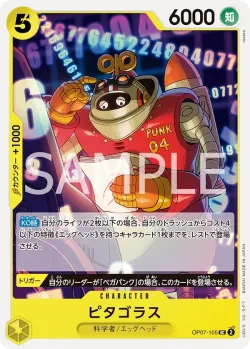 ピタゴラス 「OP07-105」「JP」