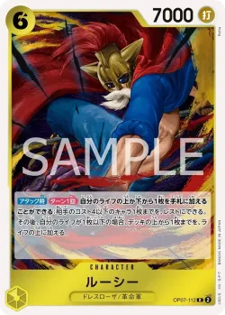 ルーシー 「OP07-112」「JP」