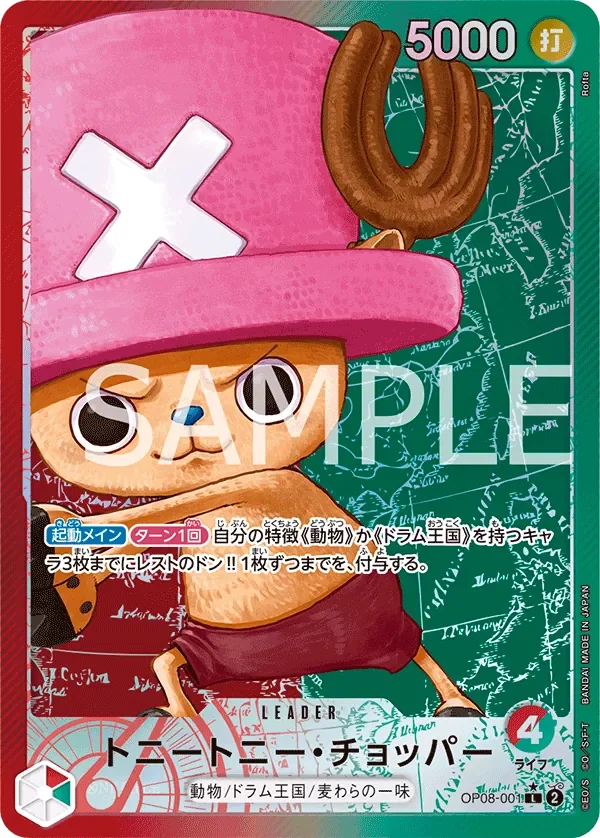 トニートニー・チョッパー 「OP08-001」 — Two Legends aa「JP」