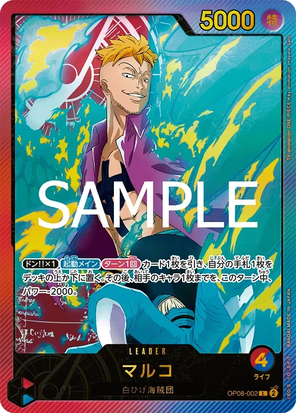 マルコ 「OP08-002」 — Anime 25th Collection「JP」