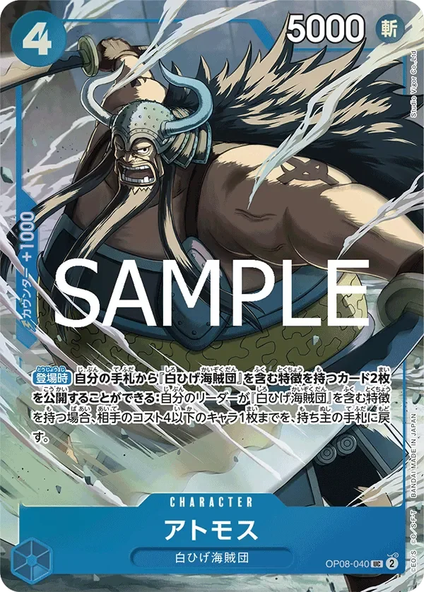 アトモス 「OP08-040」 — Premium Card Collection -Best Selection Vol.3- aa「JP」