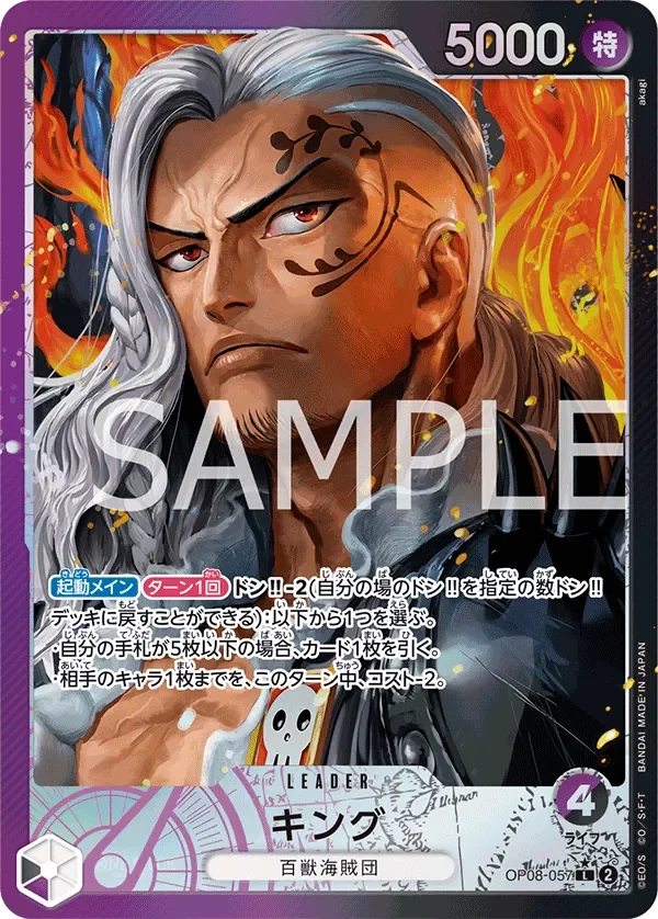 キング 「OP08-057」 — Two Legends aa「JP」