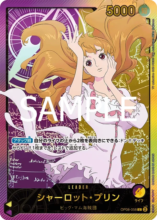 シャーロット・プリン 「OP08-058」 — Anime 25th Collection「JP」